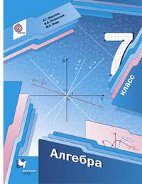ГДЗ Алгебра 7 класс Мерзляк, Полонский, Якир